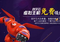 站长福利：创宇云放大招，虚拟主机免费领